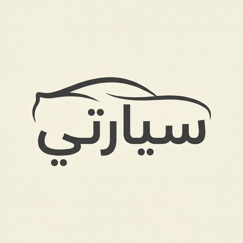 من نحن - منصة سيارتي